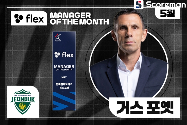 전북현대 거스 포옛, 이달의 감독상 수상… 5승2무 기록하며 무패 행진